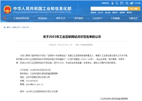國(guó)家級(jí)榮譽(yù)+1，威勝能源入選工信部2023年工業(yè)互聯(lián)網(wǎng)試點(diǎn)示范名單
