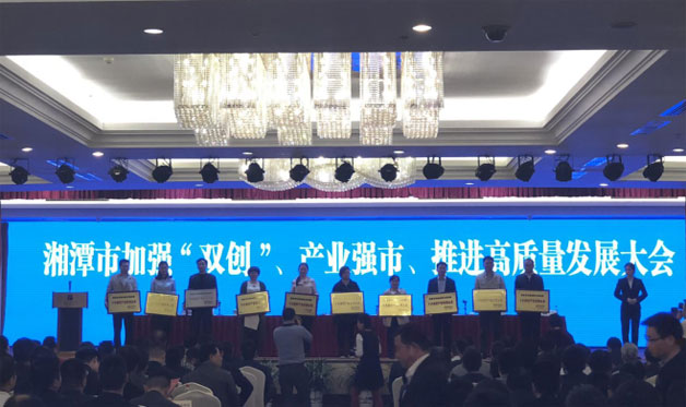 威勝電氣榮獲“湘潭市實施創(chuàng)新引領戰(zhàn)略十大知識產(chǎn)權(quán)優(yōu)勢企業(yè)”以及“促進實體經(jīng)濟擴大經(jīng)營規(guī)模企業(yè)”