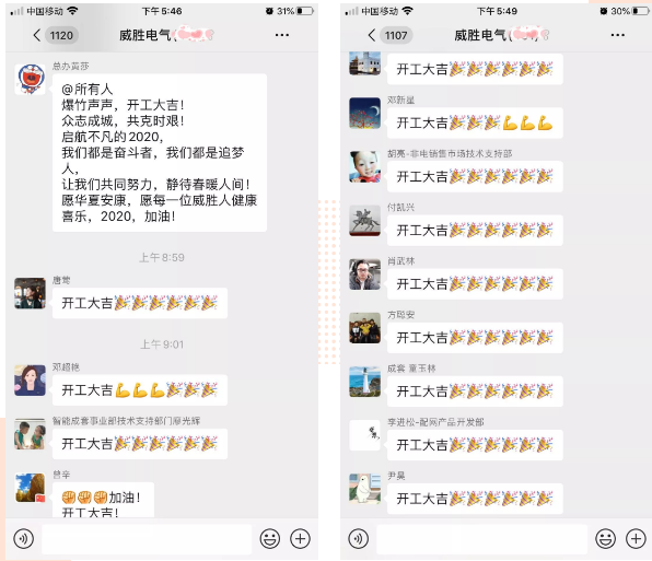 復(fù)工戰(zhàn)“疫”，威勝電氣在行動(dòng)！