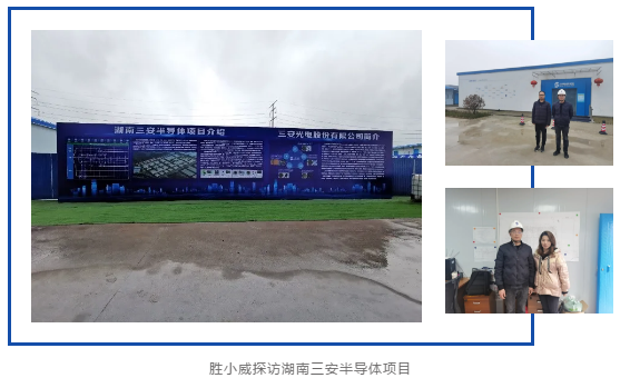 威勝電氣助力“長(zhǎng)沙速度”，護(hù)航三安光電造“芯”之路