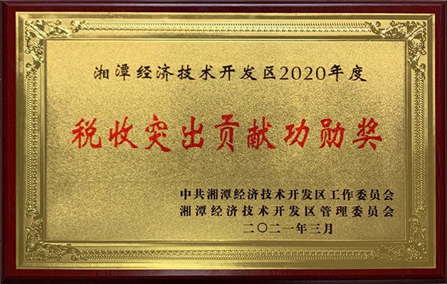 重安全、獻(xiàn)稅收、推進(jìn)產(chǎn)業(yè)高質(zhì)量發(fā)展，威勝電氣攬獲兩大榮譽(yù)稱號(hào)