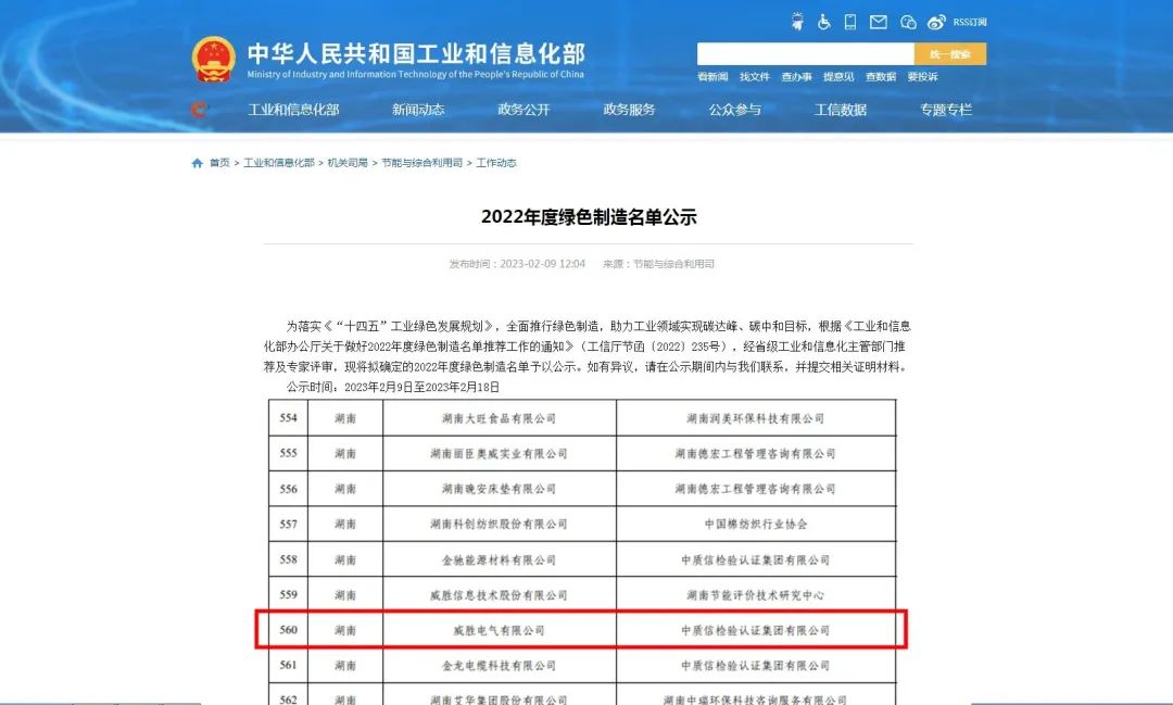 “國(guó)字號(hào)”榮譽(yù)！威勝能源榮獲2022年度國(guó)家級(jí)綠色工廠榮譽(yù)稱(chēng)號(hào)